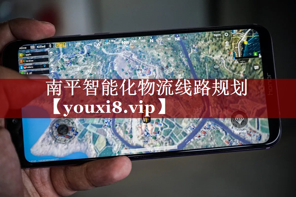 南平智能化物流线路规划 南平智能化物流线路规划
