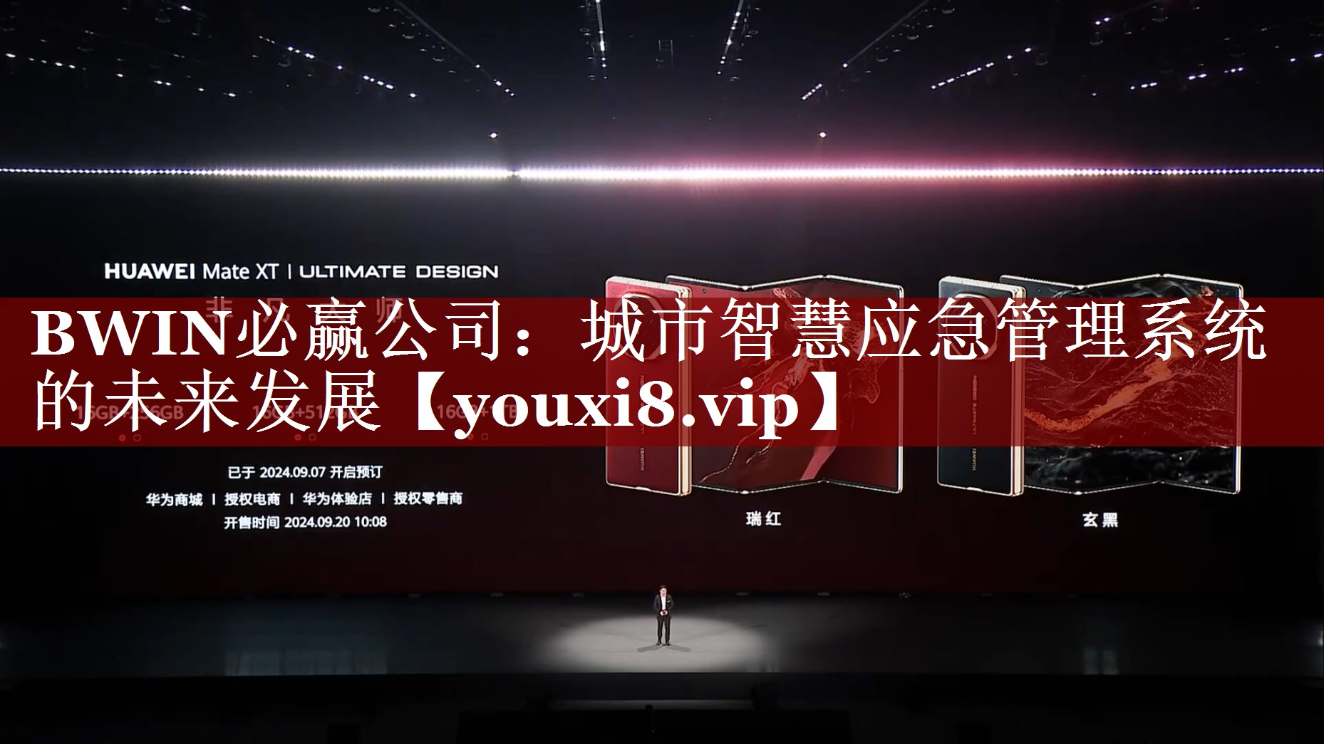 BWIN必赢公司:城市智慧应急管理系统的未来发展 BWIN必赢公司:城市智慧应急管理系统的未来发展