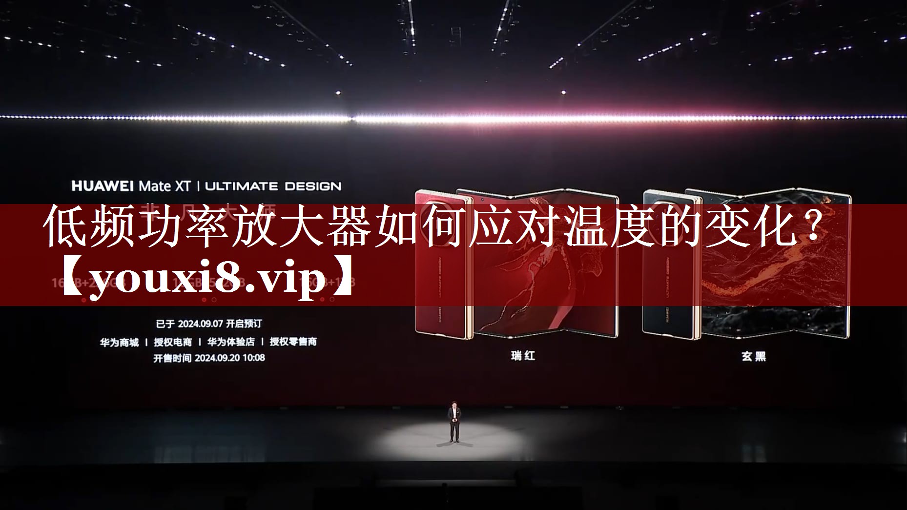 低频功率放大器如何应对温度的变化? 低频功率放大器如何应对温度的变化?
