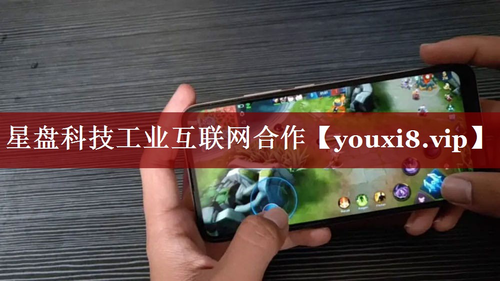 星盘科技工业互联网合作 星盘科技工业互联网合作