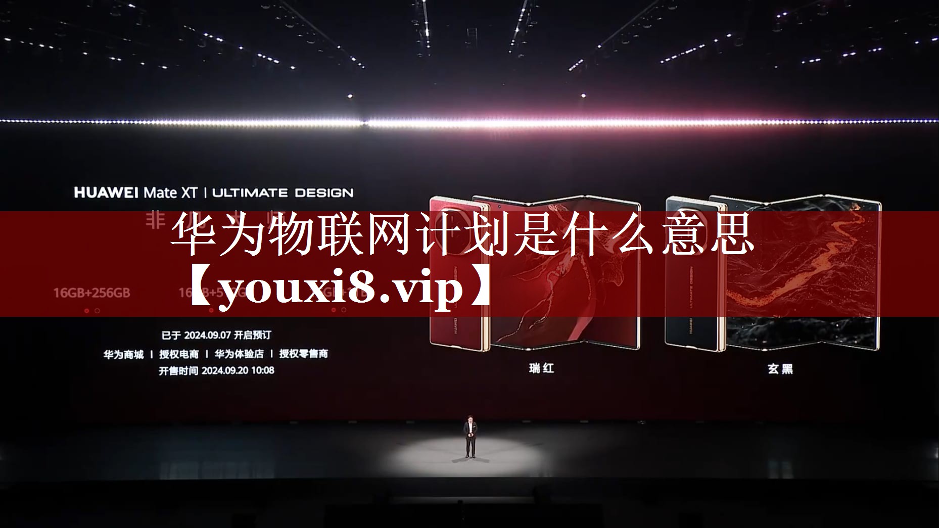 华为物联网计划是什么意思 华为物联网计划是什么意思