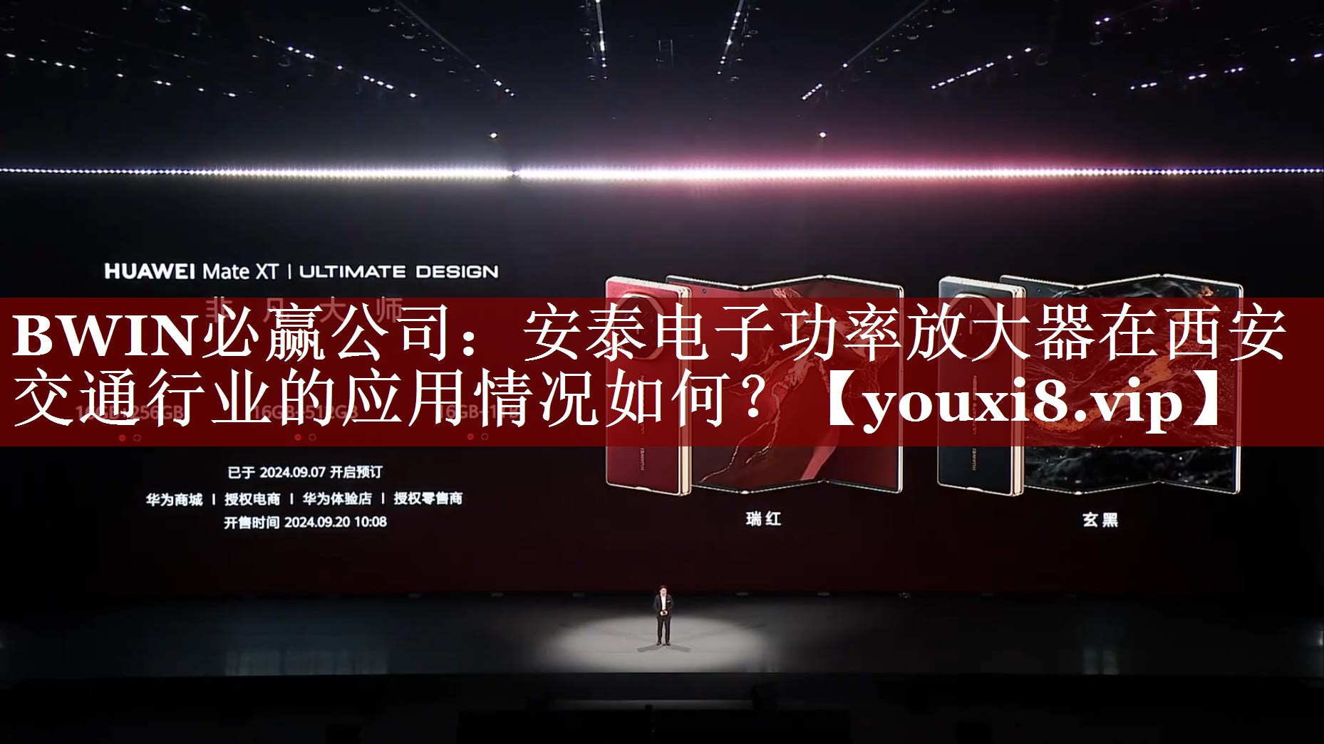 BWIN必赢公司:安泰电子功率放大器在西安交通行业的应用情况如何? BWIN必赢公司:安泰电子功率放大器在西安交通行业的应用情况如何?
