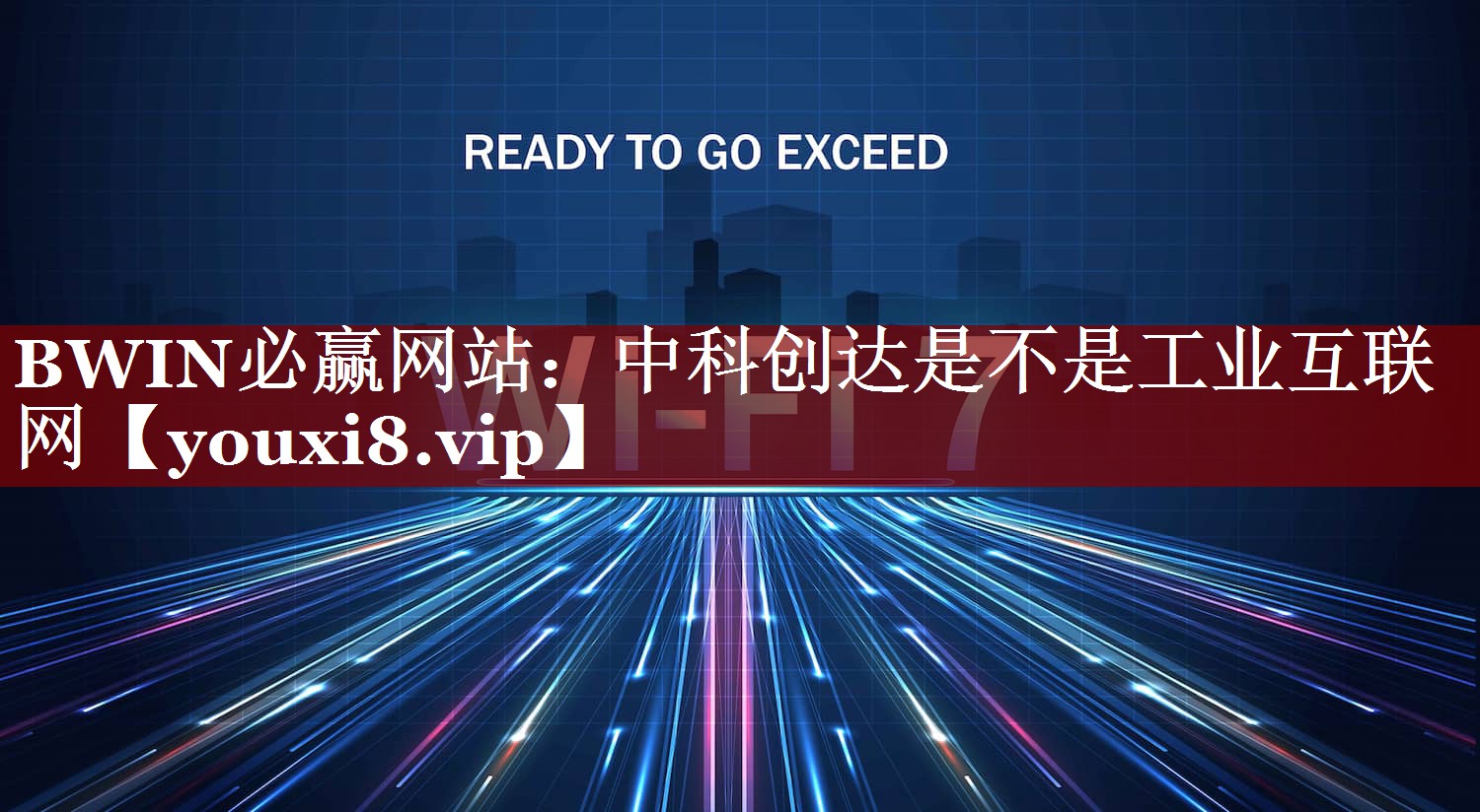 BWIN必赢网站:中科创达是不是工业互联网 BWIN必赢网站:中科创达是不是工业互联网