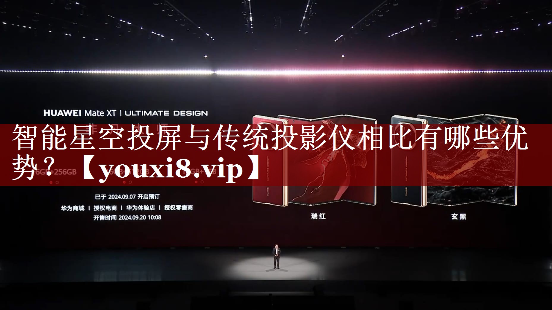 智能星空投屏与传统投影仪相比有哪些优势? 智能星空投屏与传统投影仪相比有哪些优势?