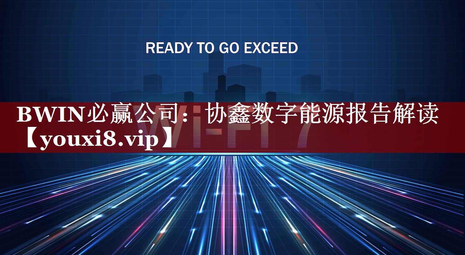 协鑫数字能源报告解读 协鑫数字能源报告解读