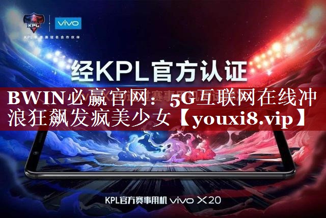 5G互联网在线冲浪狂飙发疯美少女 5G互联网在线冲浪狂飙发疯美少女