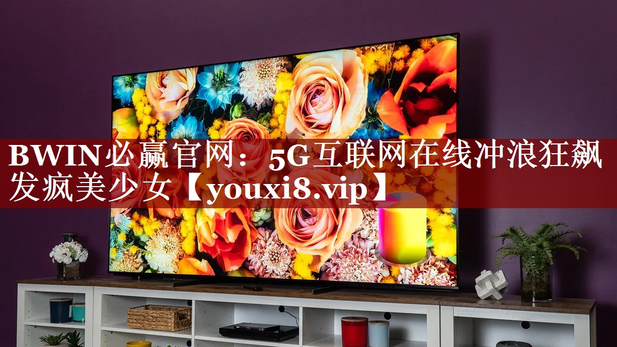 5G互联网在线冲浪狂飙发疯美少女 5G互联网在线冲浪狂飙发疯美少女