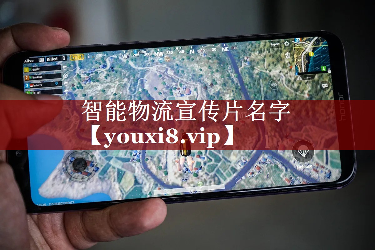 智能物流宣传片名字 智能物流宣传片名字