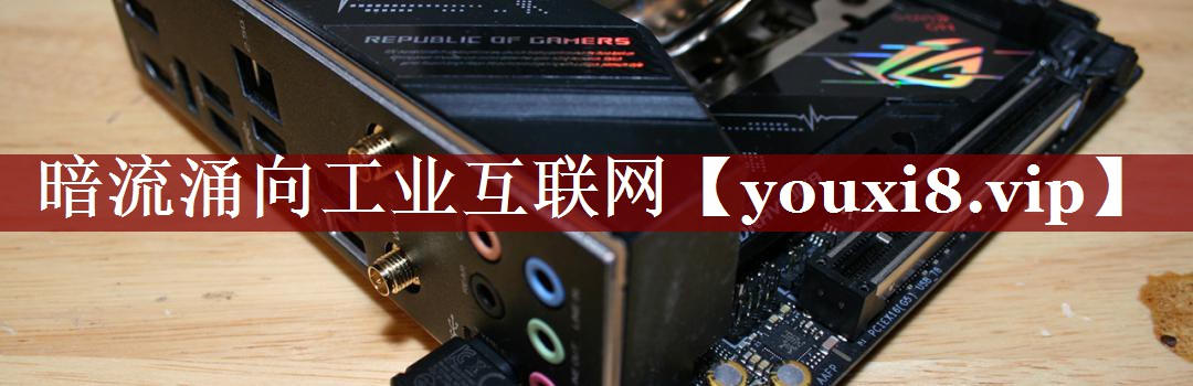 暗流涌向工业互联网 暗流涌向工业互联网