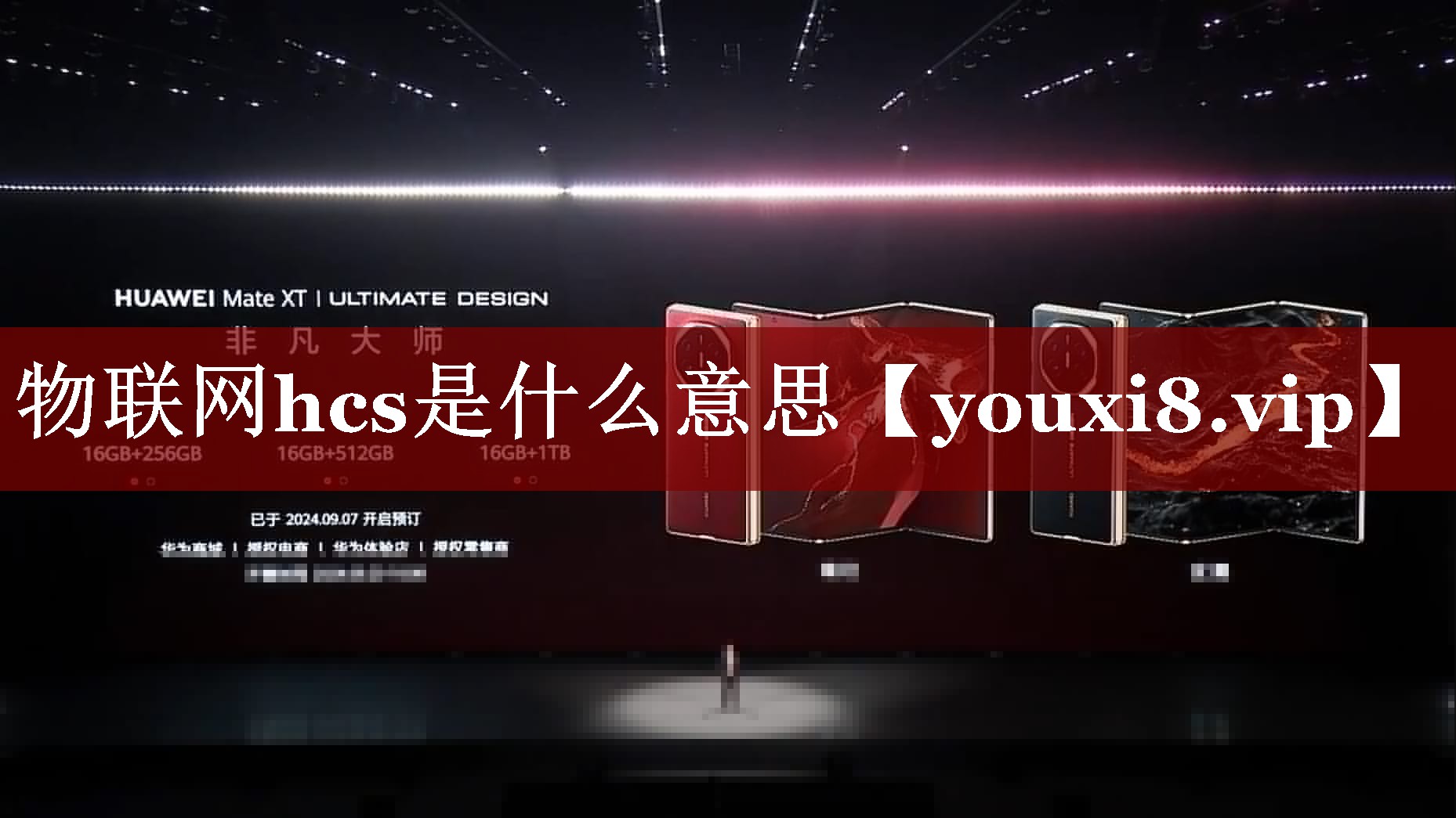 物联网hcs是什么意思 物联网hcs是什么意思