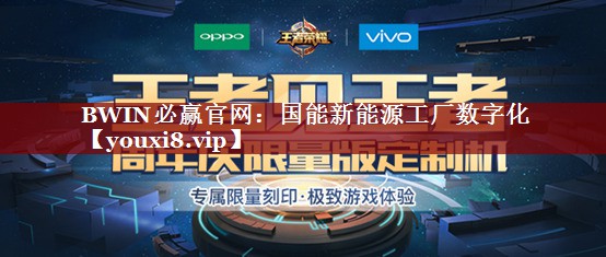 国能新能源工厂数字化 国能新能源工厂数字化