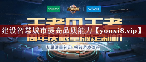 建设智慧城市提高品质能力 建设智慧城市提高品质能力