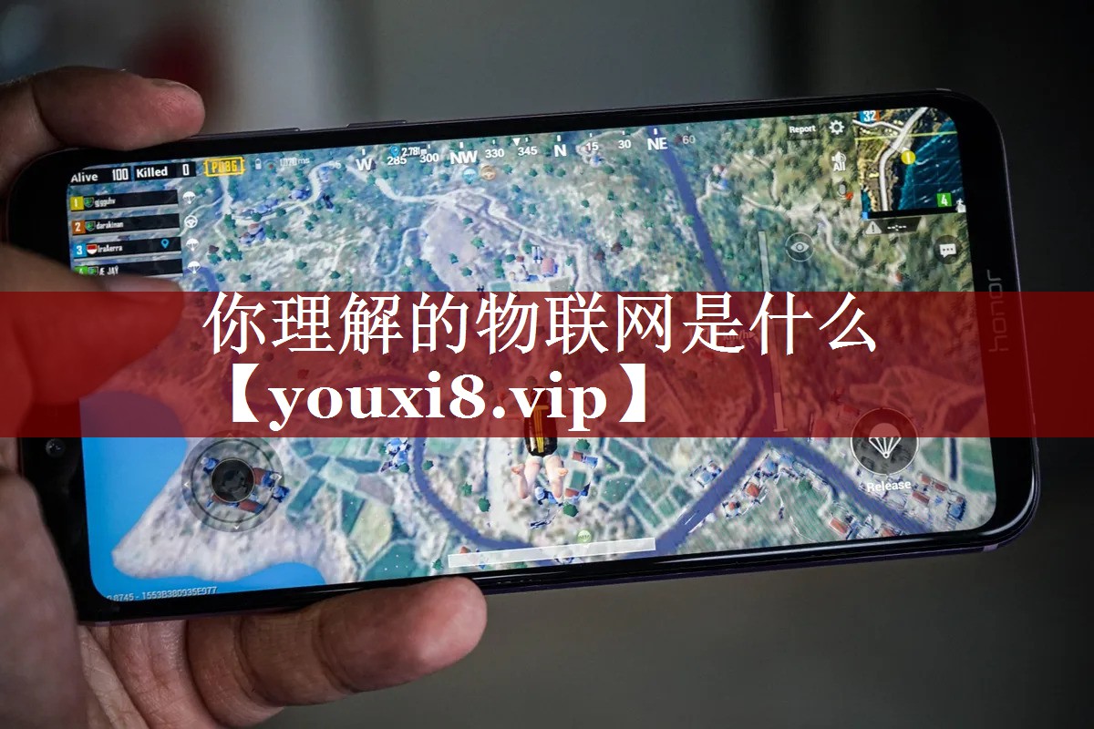 你理解的物联网是什么 你理解的物联网是什么