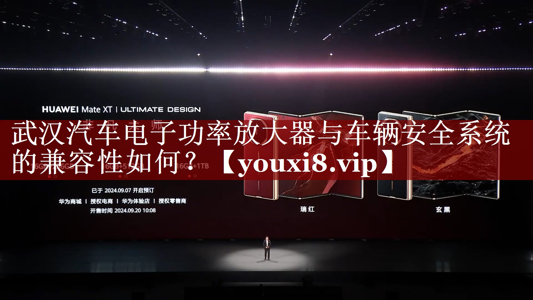 武汉汽车电子功率放大器与车辆安全系统的兼容性如何? 武汉汽车电子功率放大器与车辆安全系统的兼容性如何?