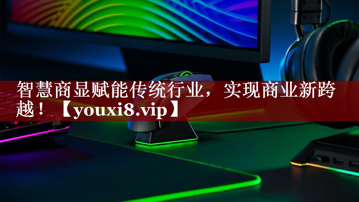 智慧商显赋能传统行业,实现商业新跨越! 智慧商显赋能传统行业,实现商业新跨越!