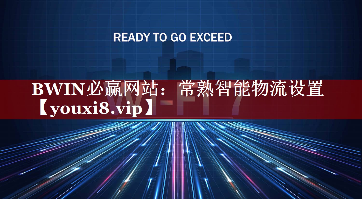 常熟智能物流设置 常熟智能物流设置