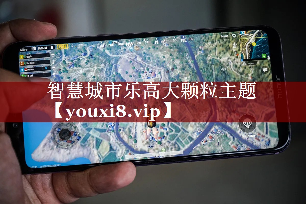 智慧城市乐高大颗粒主题 智慧城市乐高大颗粒主题